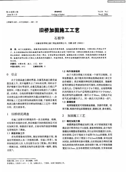 旧桥加固施工工艺