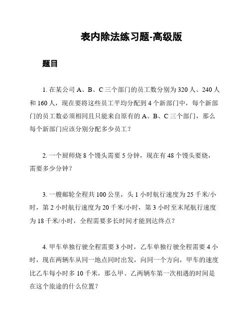 表内除法练习题-高级版