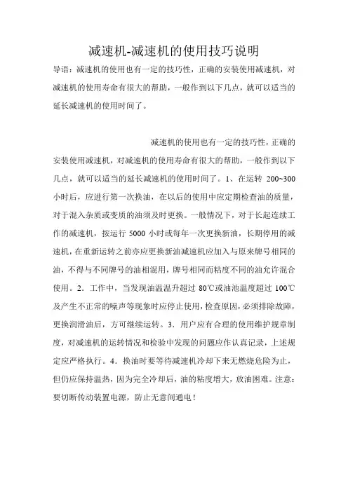 减速机-减速机的使用技巧说明