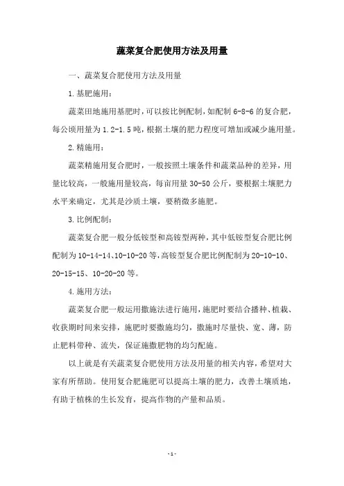 蔬菜复合肥使用方法及用量