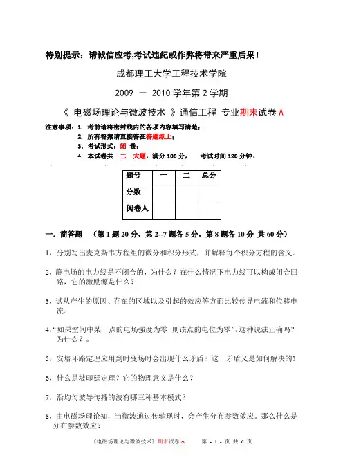 电磁场理论与微波技术 试卷A