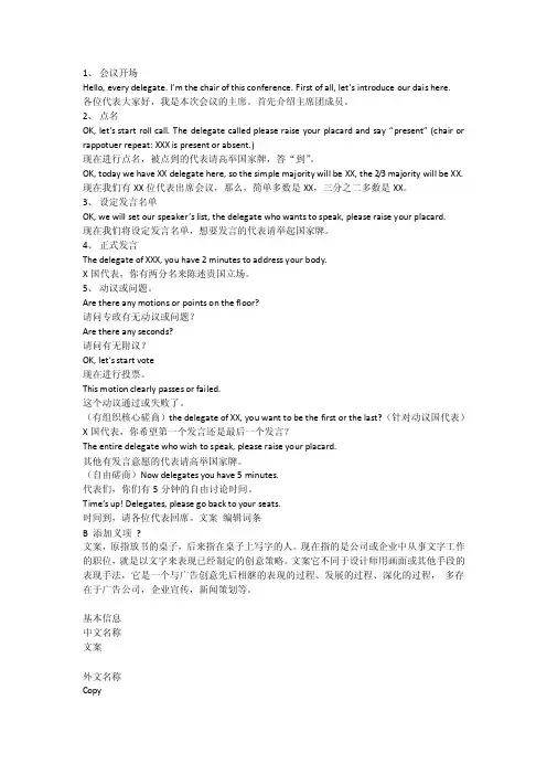 模联会议主席用语中文英文