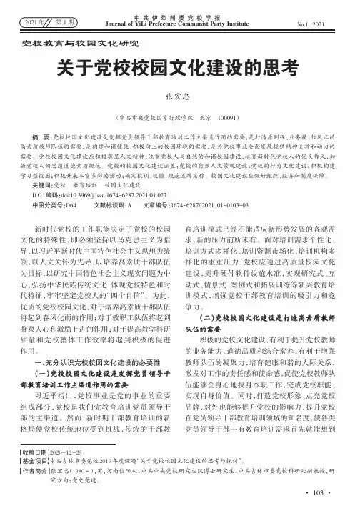 关于党校校园文化建设的思考