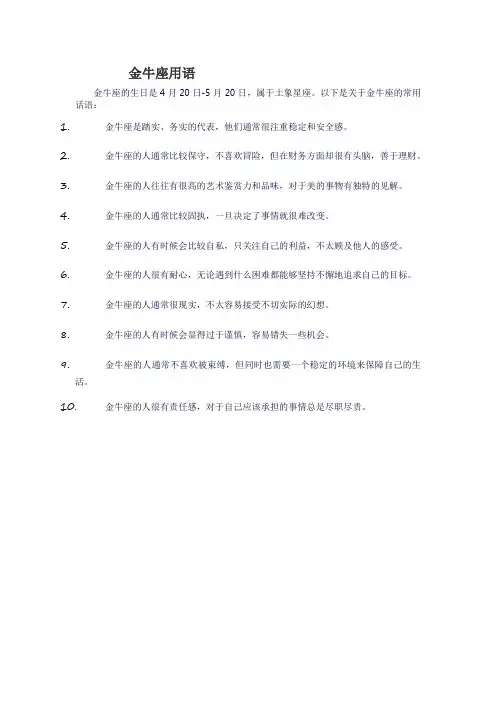 金牛座用语