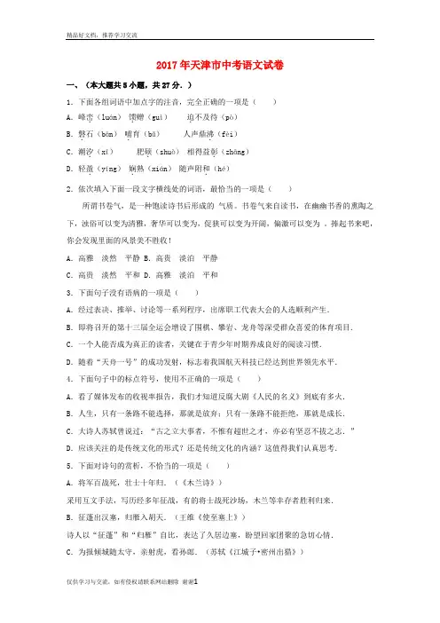 最新天津市年中考语文真题试题(含解析)