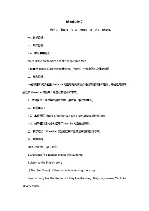 外研版四年级英语上教案设计Module7