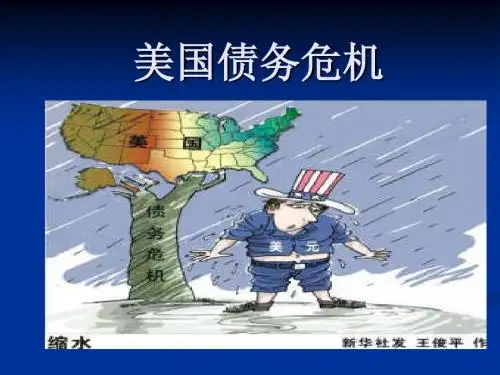 美国债务危机