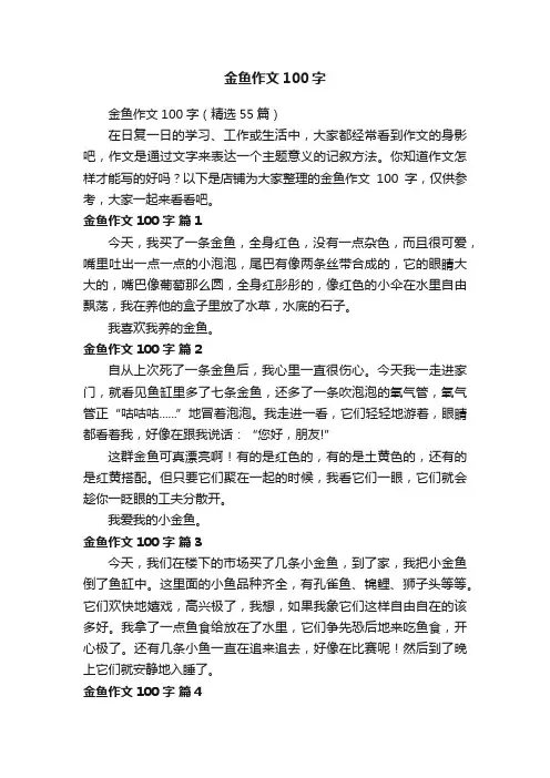 金鱼作文100字