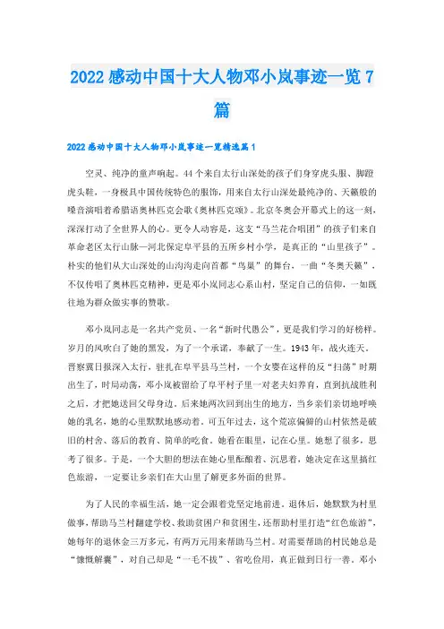 感动中国十大人物邓小岚事迹一览7篇