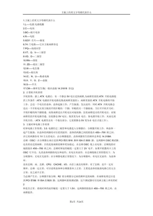主板上的英文字母都代表什么