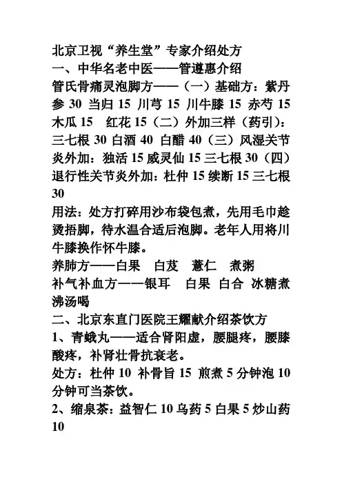 北京卫视养生方