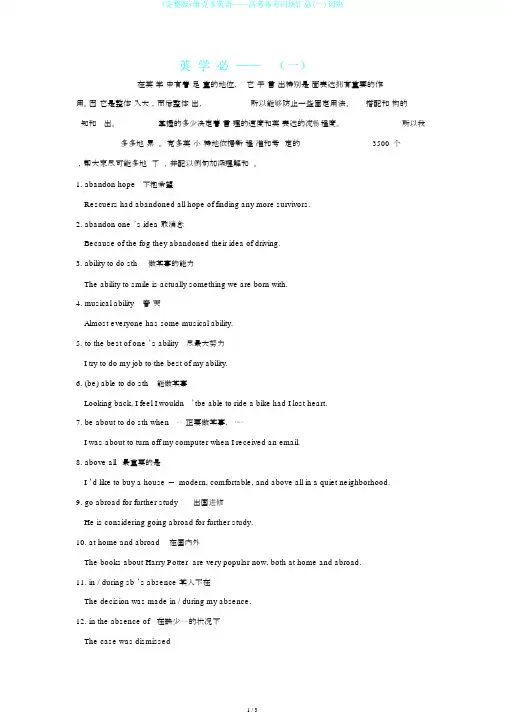 (完整版)维克多英语——高考备考词块汇总(一)词块