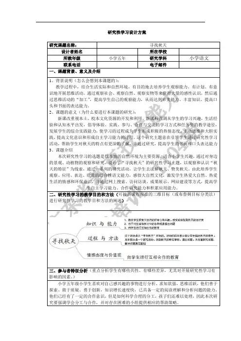 《寻找秋天》研究性学习设计方案