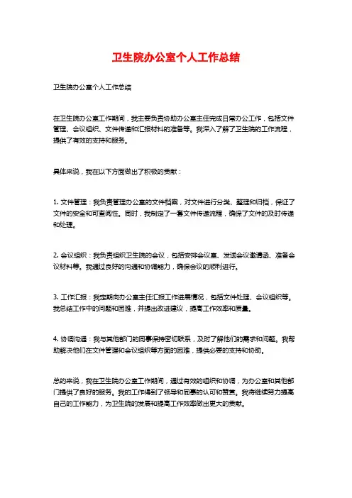 卫生院办公室个人工作总结