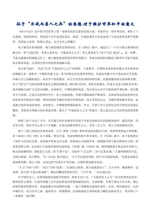 孙子“不战而屈人之兵”的思想,对于维护世界和平的意义