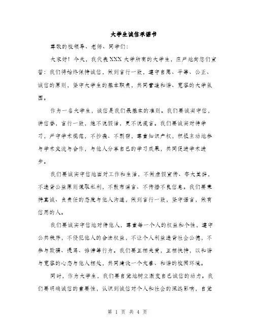 大学生诚信承诺书（3篇）