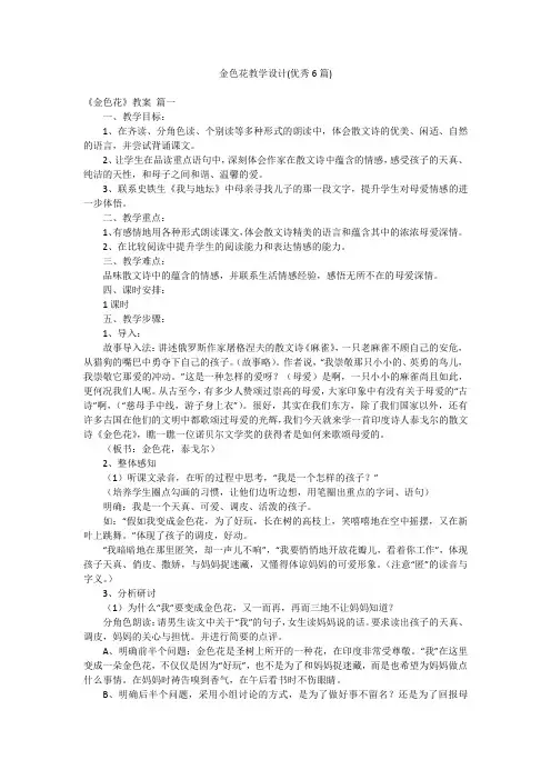 金色花教学设计(优秀6篇)
