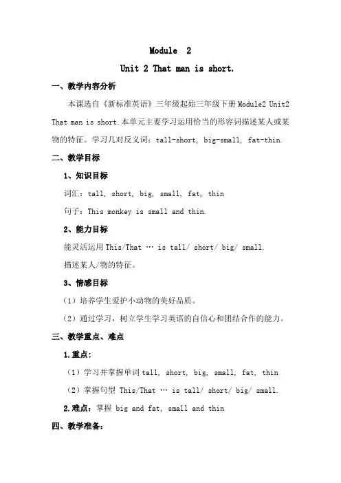 M2U2教学设计