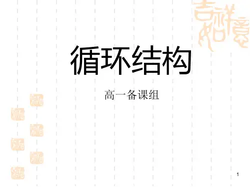 流程图循环结构ppt课件