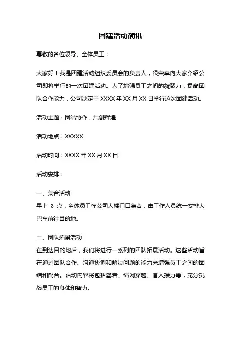 团建活动简讯