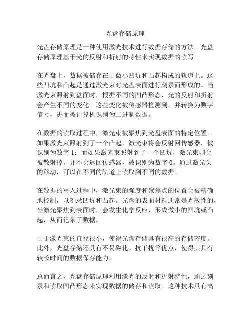 光盘存储原理