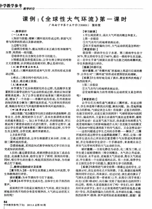课例：《全球性大气环流》第一课时