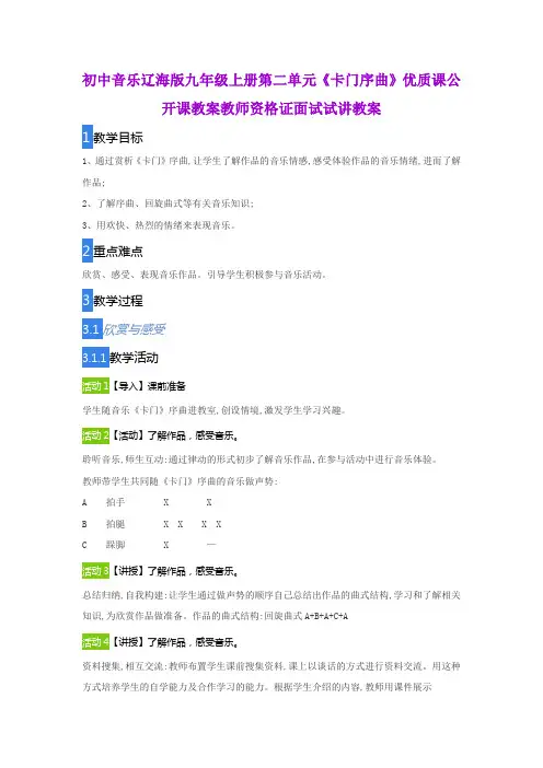初中音乐辽海版九年级上册第二单元《卡门序曲》优质课公开课教案教师资格证面试试讲教案
