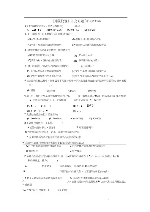 建筑热工学习题(有答案)-15.docx