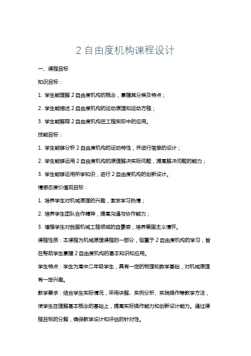 2自由度机构课程设计