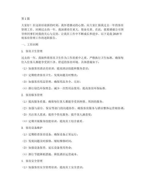 客房经理年终述职(3篇)