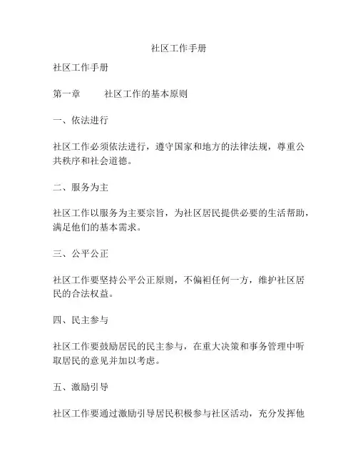 社区工作手册