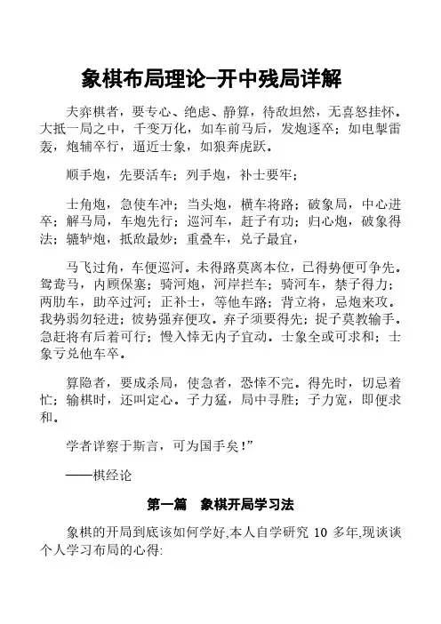 象棋布局理论-开中残局要点详解