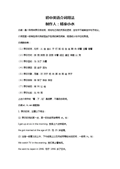 介词的用法
