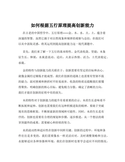 如何根据五行原理提高创新能力