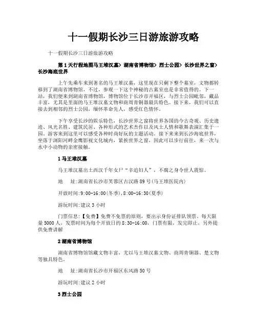 十一假期长沙三日游旅游攻略