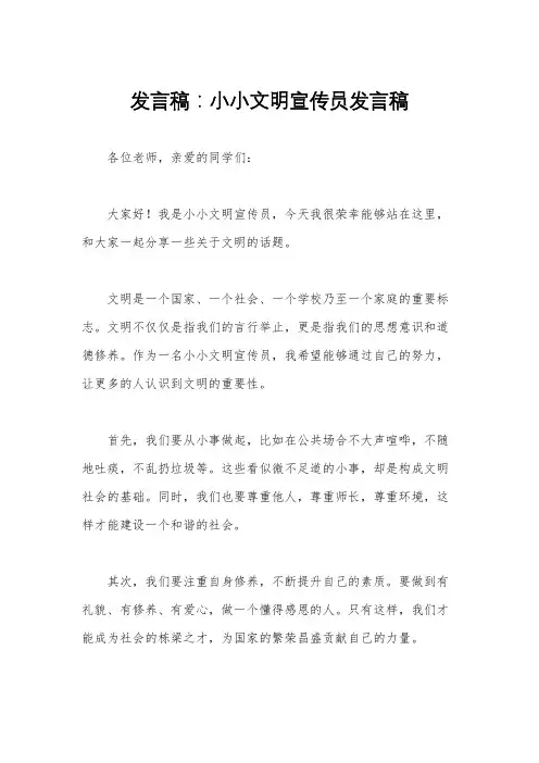 发言稿：小小文明宣传员发言稿