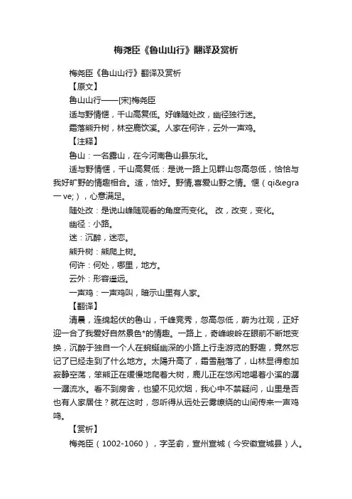 梅尧臣《鲁山山行》翻译及赏析
