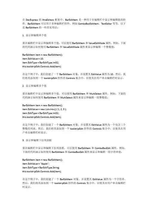 devexpress baredititem用法