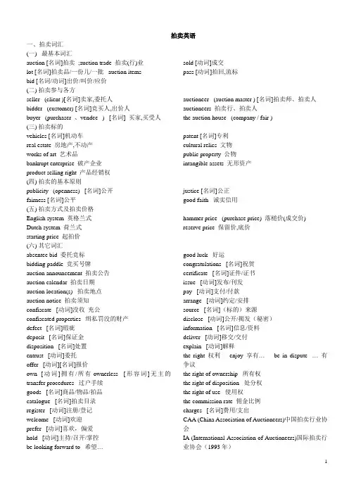 与拍卖有关的英语