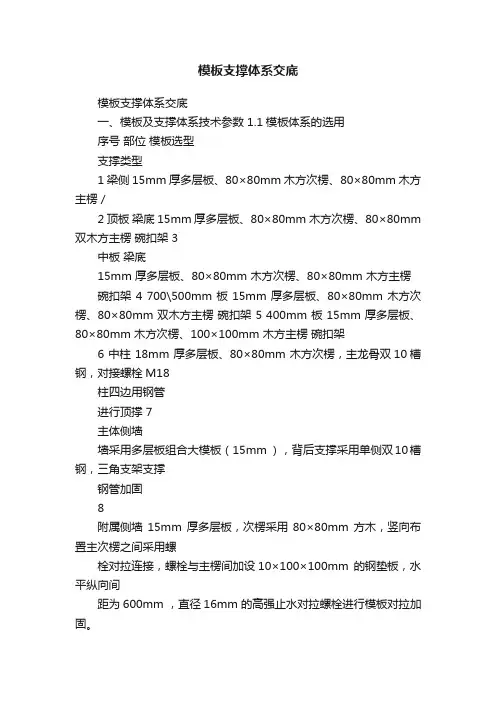 模板支撑体系交底