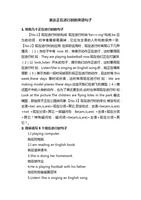 表达正在进行时的英语句子