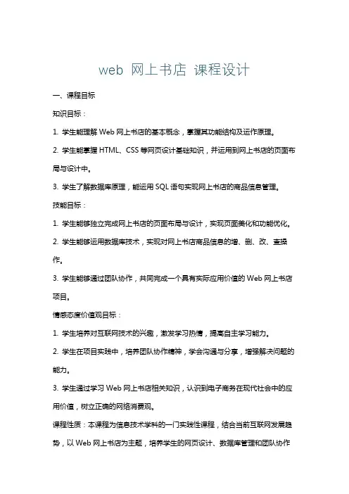 web网上书店课程设计