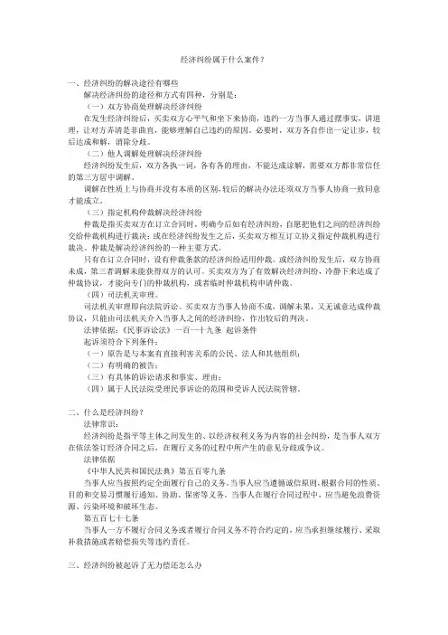经济纠纷属于什么案件？