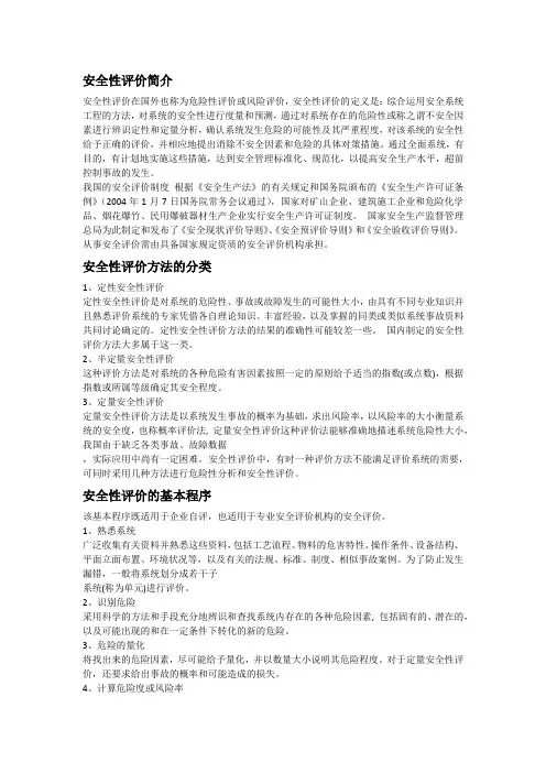 安全性评价