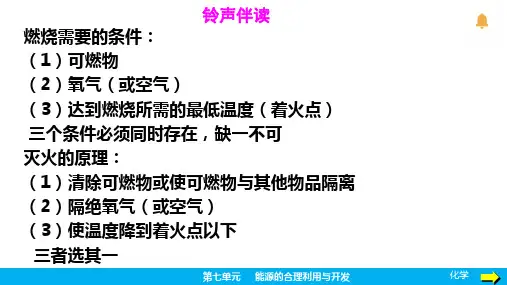 第2课时 燃料的充分燃烧  化学反应中的能量变化 (共14张PPT)化学人教版九年级上册