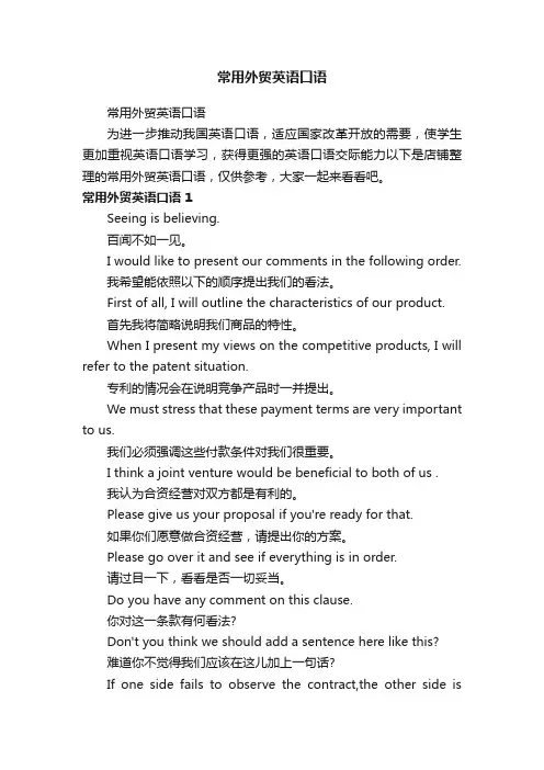 常用外贸英语口语