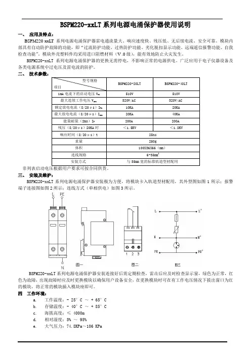 浪涌保护器参数及安装说明