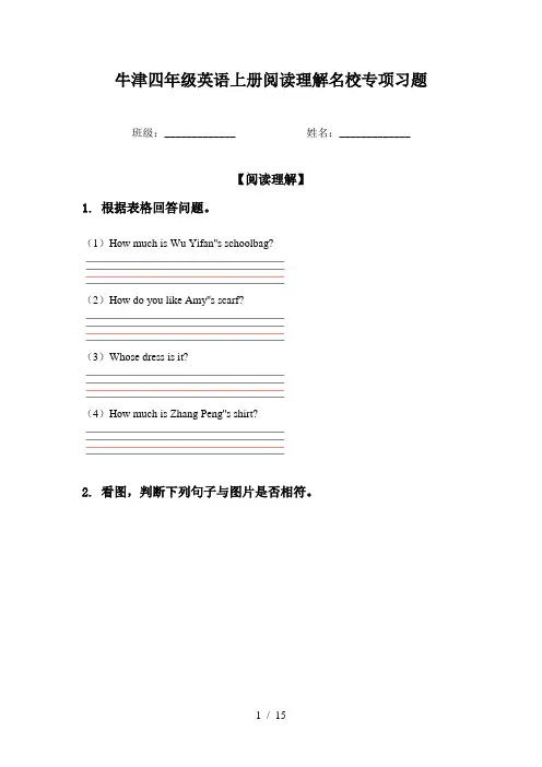 牛津四年级英语上册阅读理解名校专项习题