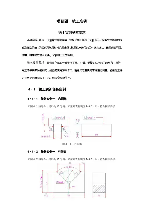 铣工实训(知识讲座)