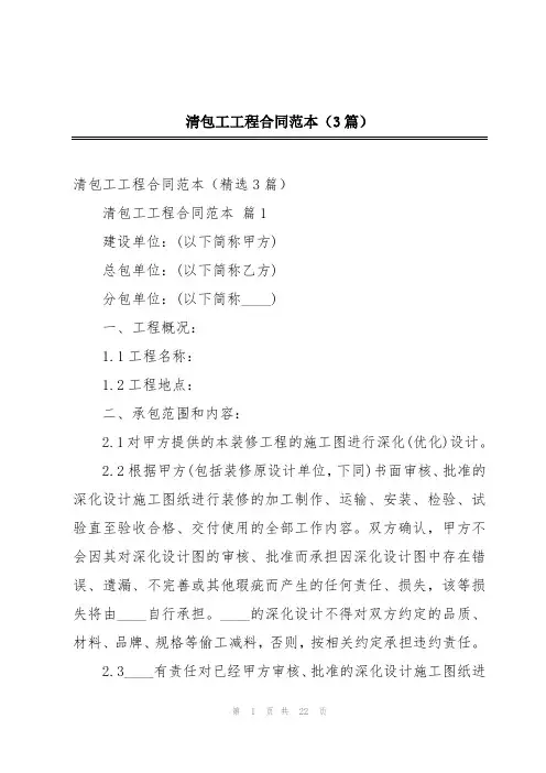 清包工工程合同范本(3篇)